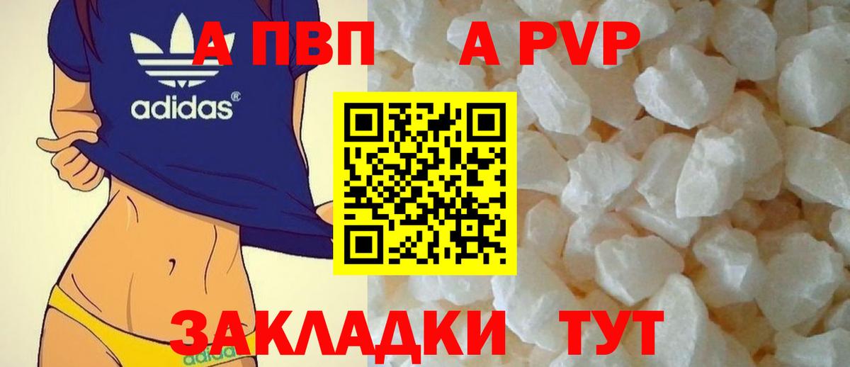 Альфа ПВП VHQ Лесосибирск