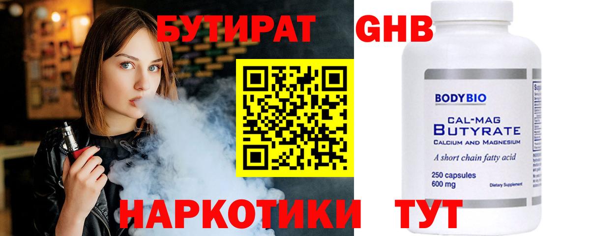 БУТИРАТ  Вход с VPN  Лесосибирск  Бутират BDO 