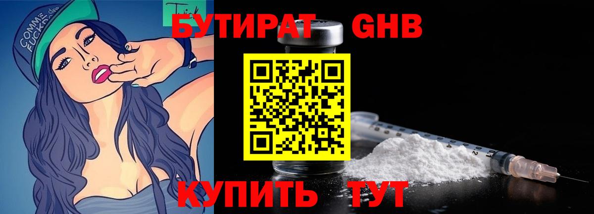 Бутират GHB Лесосибирск