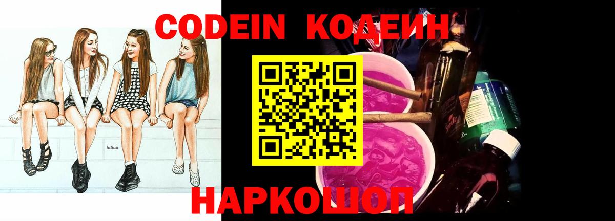 Кодеиновый сироп Lean напиток Lean (лин) Лесосибирск