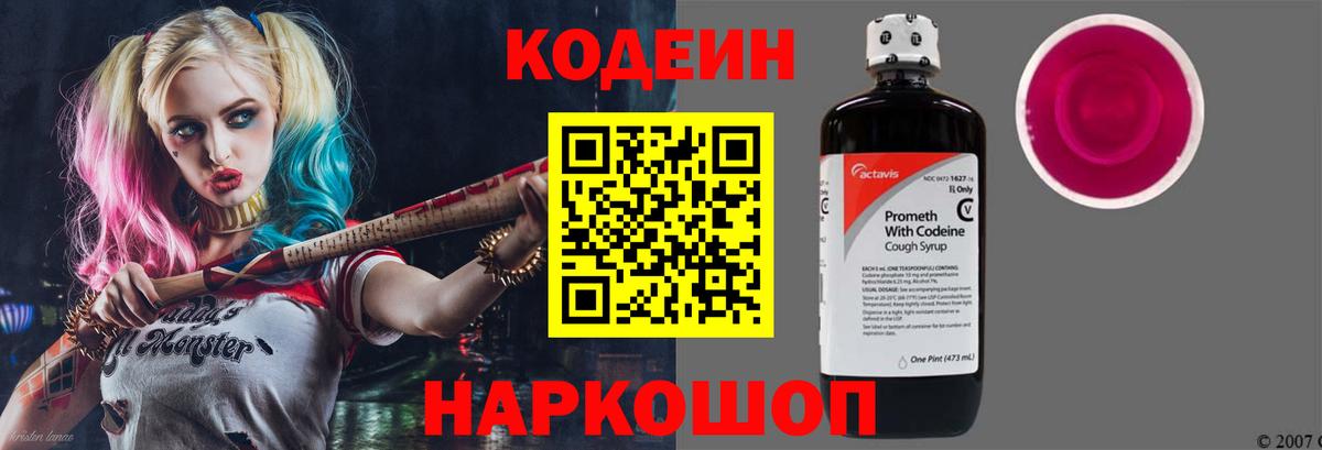 Кодеин напиток Lean (лин)  Вход с VPN  Лесосибирск  Кодеиновый сироп Lean Purple Drank 