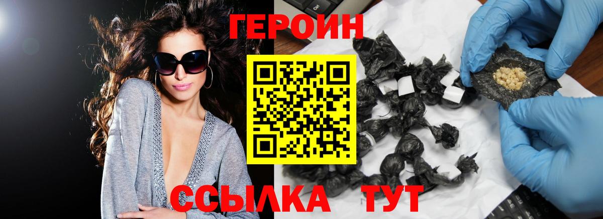 Героин хмурый Лесосибирск