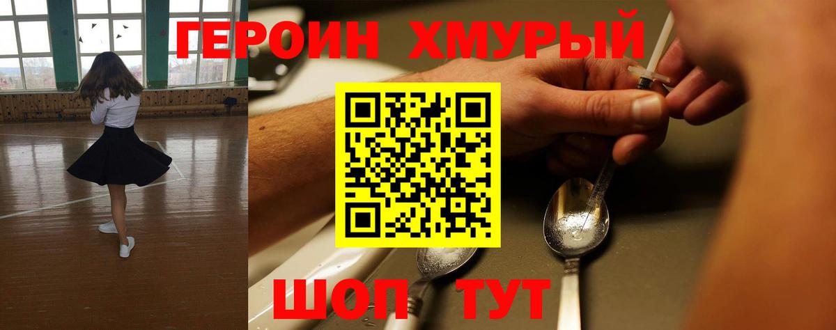 Лесосибирск  ГЕРОИН VHQ  Героин  Вход с VPN 