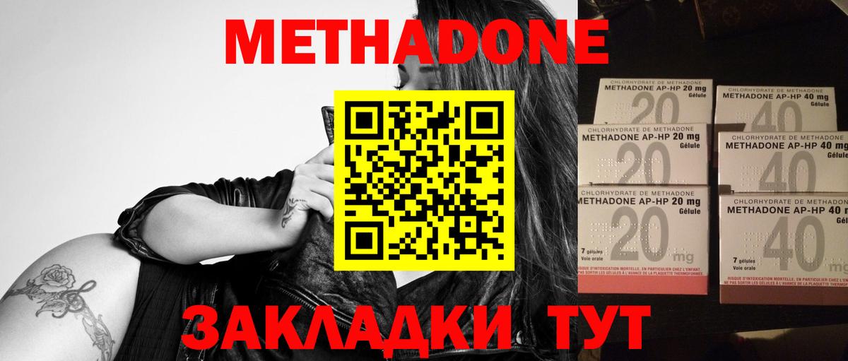 Лесосибирск  МЕТАДОН кристалл  Метадон methadone  Вход с VPN 